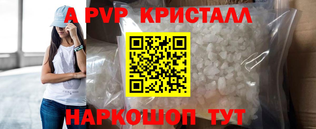 Alpha PVP кристаллы  купить закладку  А ПВП Crystall  Вход с VPN  Сибай  A PVP Crystall 