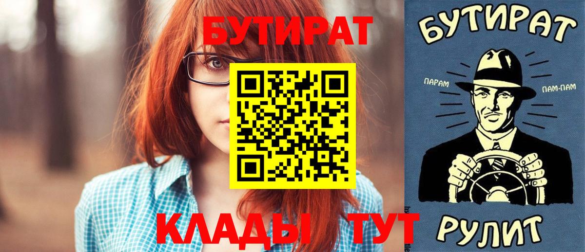 БУТИРАТ вода  Вход с VPN  Сибай 