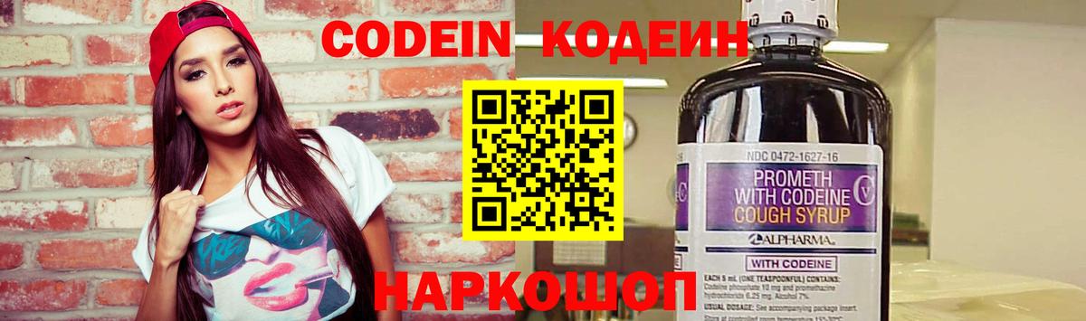 Сибай  Кодеин напиток Lean (лин)  Кодеин напиток Lean (лин)  Вход с VPN 