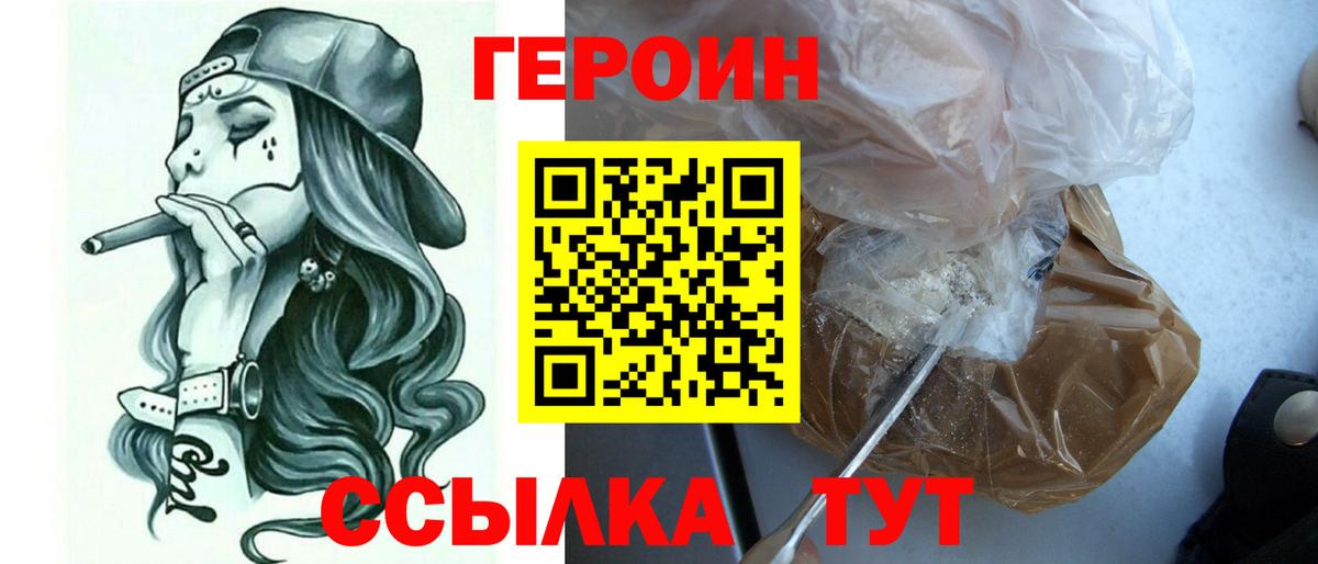 Героин афганец  Вход с VPN  ГЕРОИН  Сибай 
