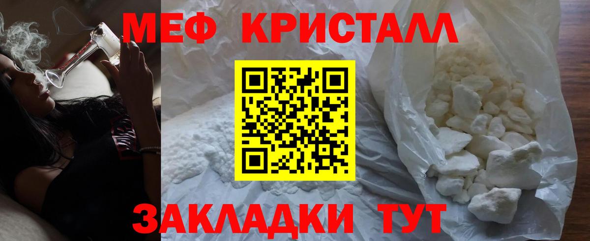 Меф кристаллы Сибай